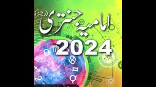 imamia jantri 2024  imamia jantri 2024 in urdu [upl. by Nodnerb]