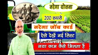 नरेगा जॉब कार्ड सूची कैसे देखें  Mgnrega Job Card Yojana Name List 202021 [upl. by Yendahc690]