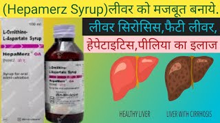 Hepamerz OA Syrup ke Fayde Hepamerz Syrup Uses in Hindi Fatty liver Syrup [upl. by Kirwin950]