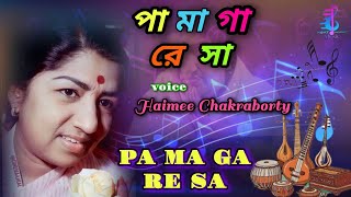 Pa Ma Ga Re Sa  পা মা গা রে সা  Lata Mangeshkar  Haimee Chakraborty  Bangla Gan [upl. by Enyaw329]