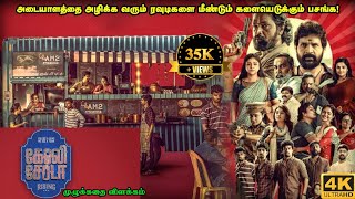 Goli Soda Rising Full Movie in Tamil Explanation Review  Movie Explained in Tamil  Mr Kutty Kadhai [upl. by Yalc]