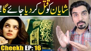 Cheekh Episode 16 Teaser Promo Review  ARY Digital Drama MRNOMAN [upl. by Henryson]