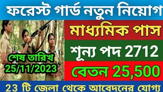 Forest guard new recruitment 2023Forest guard new Department vacancy 2023Forest guard new vacancy [upl. by Springer]