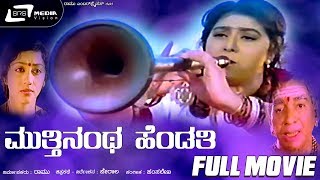 Hendthi Helidare KelabekuKannada Full Movie  Harish Kumar  Malashree  BSDwarakish  TVNXT [upl. by Dnamron]