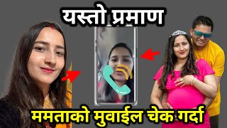 Mamta kafle bhatta को मुवाईल चेक गर्दा बल्ल बाहिरियो यती ठुलो प्र माण [upl. by Sundberg604]