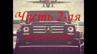 3D Инструктор 227  MercedesBenz G65 AMG Часть 2ая [upl. by Plossl]