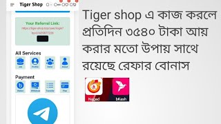 Tiger shop এ কাজ করে প্রতিদিন ৩৫৪০ টাকার বেশি ইনকাম করার চান্স  Online income site mobile 2024 [upl. by Sehcaep]