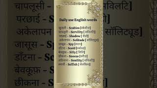 ST ENGLISH WALA daily use English wordStENGLISHWALAxt9jj [upl. by Eseneg]