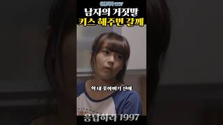 윤제 집에 안가는 이유ㅋㅋ응답하라1997 [upl. by Aborn]