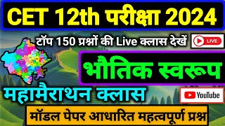 CET Online Class 2024 Rajasthan GK Liveclasses 2024  CET 2024 Rajasthan GkClass Marathon Class [upl. by Ardnasela]