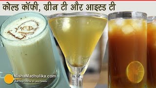 Cold Coffee Iced tea and Green Tea  कोल्ड कॉफी आइस्ड टी और ग्रीन टी  3 Coolest Drinks [upl. by Benzel325]