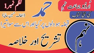 Urdu Class 9th Nazam 1 Hamd Tashreeh  Altaf Hussain Hali  Class 9th Urdu  Nazam 1 Hamd Khulasa [upl. by Nomyar]