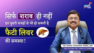 Non Alcoholic Fatty Liver  सिर्फ शराब ही नहीं इन दूसरी वजहों से भी हो सकती है फैटी लिवर की समस्या [upl. by Yanahs64]