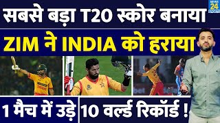 T20 Highest Total  Zimbabwe ने Gambia के खिलाफ World Record Score बनाया  Sikandar Raza  Century [upl. by Aihsat600]