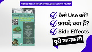 Sidhara Betta Herbals Celosia Argentea Leaves Powder Uses in Hindi  Side Effects  Review [upl. by Oironoh424]