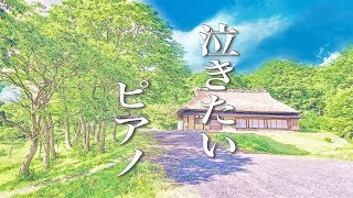 【泣けるサントラ】美しく悲しいピアノ音楽【作業用・睡眠用BGM】癒しの音楽 [upl. by Rebme]