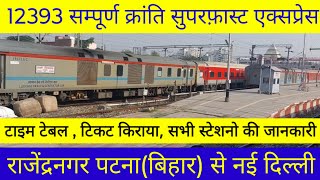 Sampoorna Kranti Express  Train Information  12393 Train  Rajendra Nagar to New Delhi [upl. by Sharona]