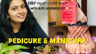 🌸pedicure amp manicure എങ്ങനെ വീട്ടിൽ ചെയ്യാം 🙌Easy pedicure amp manicure at home with alps goodness kit [upl. by Hedley]