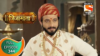 Swarajya Janani Jijamata  स्वराज्य जननी जिजामाता  Ep  344  Full Episode  11th January 2021 [upl. by Angelica]