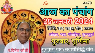 Aaj ka panchang 25 January 2024तिथि चौघड़ियागुरुवार पंचांग [upl. by Enitsyrk699]