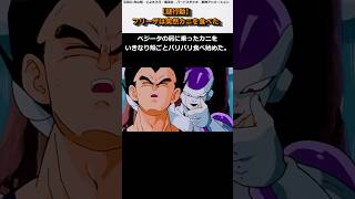 フリーザが戦闘中にカニを食べた謎行動を解説【アニオリ引き延ばし】shorts ドラゴンボール [upl. by Senilec]