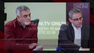 kozani tv online 19 5 2017 gia FLASH [upl. by Everara]