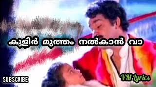 Thalolam poombaithale lyrical song Nadodi movie [upl. by Evilc971]