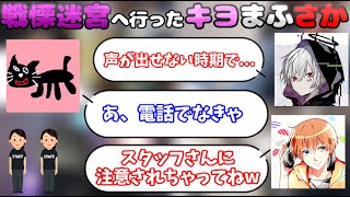 【まふまふ】キヨさんとお化け屋敷に行った坂田さんとまふまふさん【生放送切り抜き】 [upl. by Eivod]