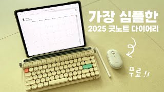 2025 굿노트 다이어리 무료 공유하이퍼링크 있음 [upl. by Annoyed]