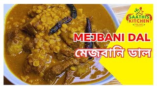 Delicious Mejbani Dal Recipe সুস্বাদু মেজবানি ডাল রেসিপি [upl. by Eilraep988]