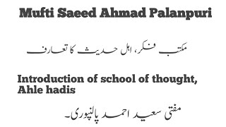 Mufti Saeed Ahmad Palanpuri Introduction of school of thought Ahle hadis [upl. by Adnilym938]