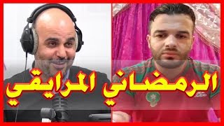 يوسف الزروالي يكشف حقائق جديد عن رضوان الرمضاني، ويفضح برنامجه قفص الإتهام [upl. by Allison]