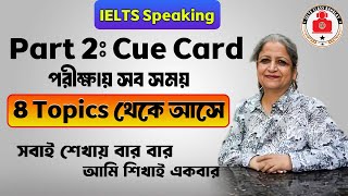 IELTS Speaking Part2 Cue card।। ielts speaking cue card।।ielts class banglay bd [upl. by Niram]