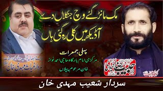 Muk manr gyee senrii dy Zakir Habib Raza Haidry  Piplan Mianwali [upl. by Nilat8]