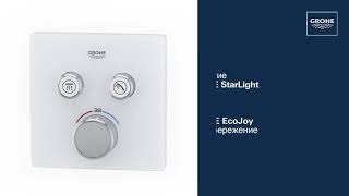 Термостат GROHE Grohtherm SmartControl для встраиваемого монтажа 29156LS0  обзор характеристик [upl. by Kilroy349]