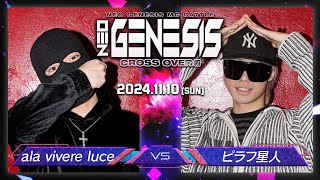 ピラフ星人 vs ala vivere luce  NEO GENESIS vol5 CROSS OVER編 [upl. by Nodarse]