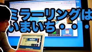 で、「クロームキャスト」って何なの？ [upl. by Irac]