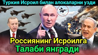 Россиянинг Исроилга талаби Исроил Ливанга бостириб киришининг иккинчи босқичини бошлади [upl. by Hokanson]