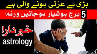 beizzati hone wali hai 5 Burj Ki Astrology Horoscope Mehrban Ali [upl. by Nylear]