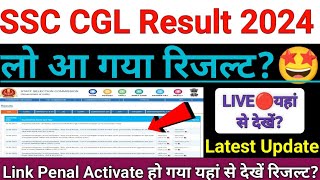 SSC CGL Tier 1 Result 2024 OUT🔥 LIVE 🔴Update  ssc cgl tier 1 result 2024 kaise cheak kare [upl. by Amaris790]