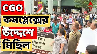 RG Kar Protest করুণাময়ী থেকে CGO কমপ্লেক্সের উদ্দেশে মিছিল I সরাসরি [upl. by Itoyj212]