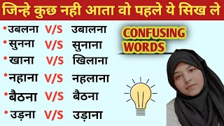 उड़ना उड़ाना सुनना सुनाना  Causative Verbs  Advanced Structure  english speaking practice [upl. by Eimot]