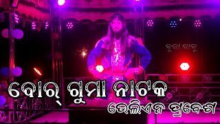 BORGUMA NATAK 🔥Senapati Entry 🎊borgumanatak kunababu natak KUNABABUOFFICIAL123 [upl. by O'Mahony]