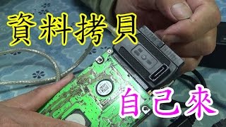 淘汰電腦不要丟 硬碟資料拷貝 移轉 SATA IDE 都可以 COPY 自己做 [upl. by Sanborne398]