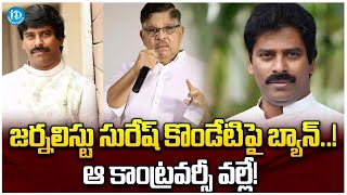 Ban On Journalist Suresh Kondeti  Tollywood  Allu Aravind  iDream Media [upl. by Melmon]