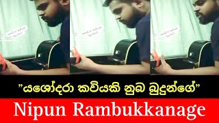 Yashodhara kawiyaki nuba  යශෝධරා කවියකි නුඹ බුදුන්ගේ Cover by  Nipuna Rambukkanage [upl. by Alyk674]