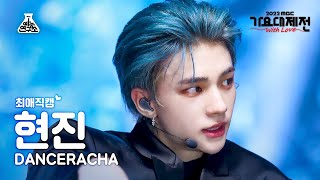 최애직캠 Stray Kids DANCERACHA HYUNJIN  TASTE댄스라차 현진 Closeup Cam MBC Music FestivalMBC221231방송 [upl. by Oralee]