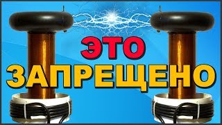 ✅ Передача ЭНЕРГИИ без ПРОВОДОВ по ВОЗДУХУ ⚡ БТГ СВОИМИ РУКАМИ 🚧 ЗАПРЕЩЁННЫЕ ТЕХНОЛОГИИ ⚡ [upl. by Assirol875]