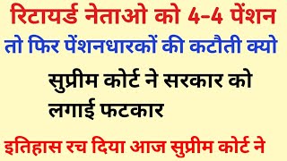 सुप्रीम कोर्ट का पेंशन धारकों के लिऐ ऐतिहासिक फैसला। EPS 95 letest news today। pension news [upl. by Yelsew]