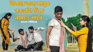 জিবনের আদালত  Jiboner Adalot  Dont Judge A Book By Its Cover  Inspiration Film [upl. by Helmer453]